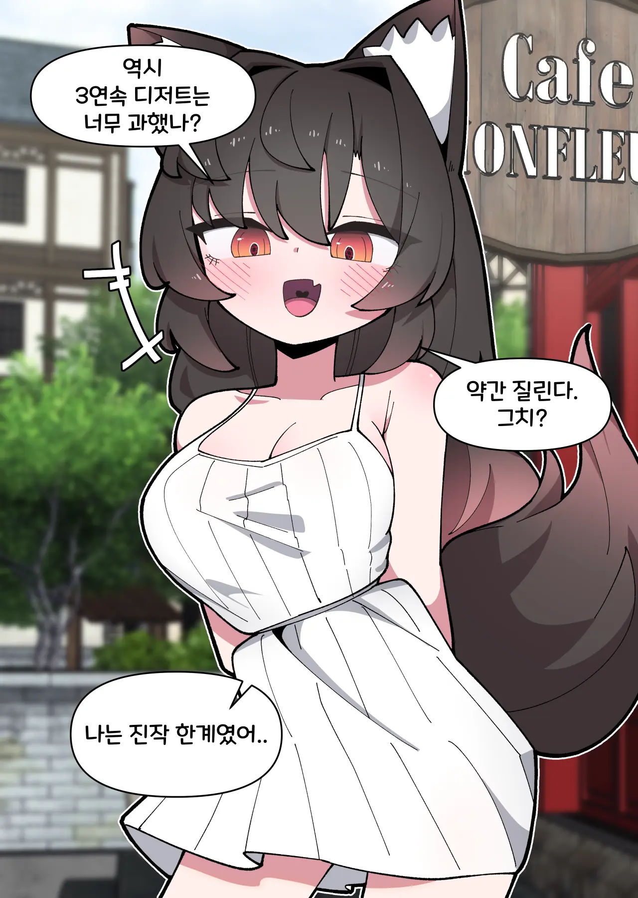 댕댕이 소꿉친구에게 고백해봤다